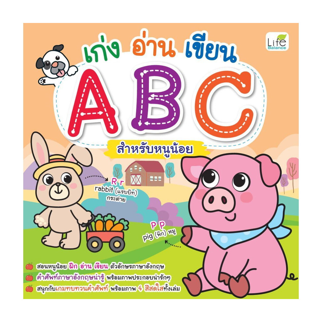 นายอินทร์ หนังสือ เก่งอ่านเขียน ABC สำหรับหนูน้อย