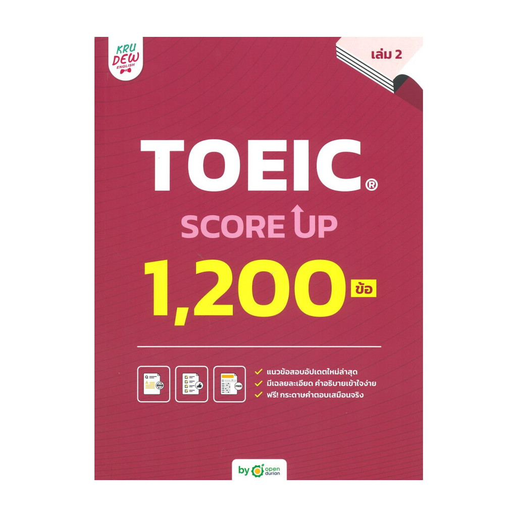 นายอินทร์ หนังสือ TOEIC SCORE UP 1,200 ข้อ เล่ม 2