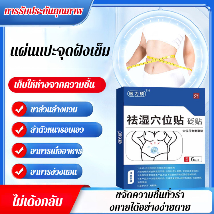 แผ่นแปะจุดฝังเข็มสมุนไพร ดีท็อกซ์ ลดความชื้น แผ่นแปะลดความอ้วนแบบมัลติฟังก์ชั่นเพื่อเผาผลาญไขมัน  และล้างสารพิษ