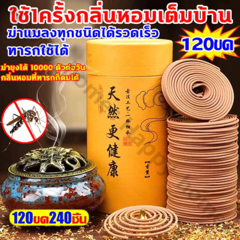 🦟ไล่ยุงและไล่งู100%🦟ไม้จันทน์ไล่ยุง มีประสิทธิภาพ ธูปกันยุงสมุนไพร ผลิตจากวัสดุธรรมชาติ ยากันยุงแบบธูป แท้มีอย.รับรอง
