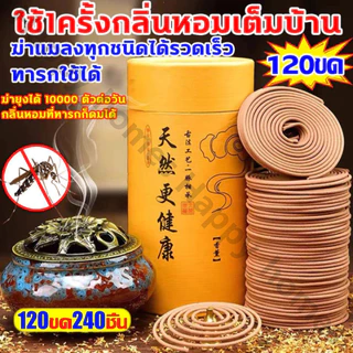 🦟ไล่ยุงและไล่งู100%🦟ไม้จันทน์ไล่ยุง มีประสิทธิภาพ ธูปกันยุงสมุนไพร ผลิตจากวัสดุธรรมชาติ ยากันยุงแบบธูป แท้มีอย.รับรอง
