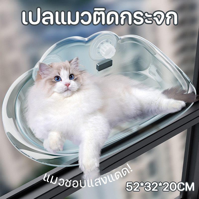 เปลแมวติดกระจก สีใส ที่นอนสัตว์เลี้ยง ที่นอนนอนแมวติดผนัง รับน้ำหนักได้ 40 Kg เตียงแขวนแมว ประหยัดพื้นที่