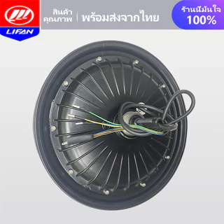 LIFAN OFFICIAL มอเตอร์ 500W 350W จักรยานไฟฟ้า ชิ้นส่วนอะไหล่ สกูตเตอร์ไฟฟ้า สำหรับจักรยานไฟฟ้า14นิ้ว ราคาโรงงาน ส่งจากปร