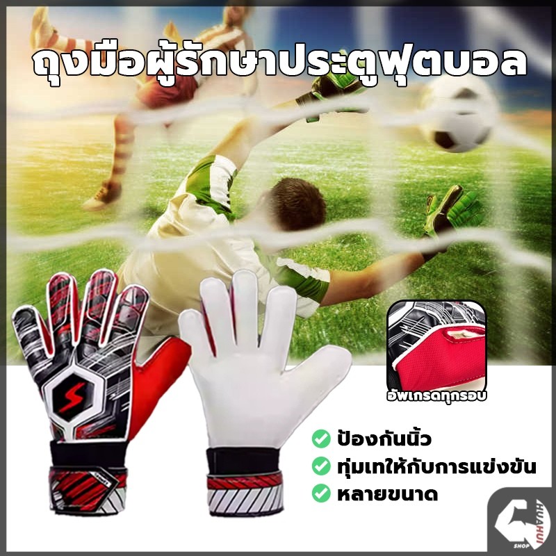 ถุงมือโกล์ฟุตบอล สําหรับเด็กและผู้ใหญ่ ผู้รักษาประตูฟุตบอลผู้รักษาประตูเด็กมืออาชีพระดับประถมศึกษานักเรียนอุปกรณ์ป้องกัน