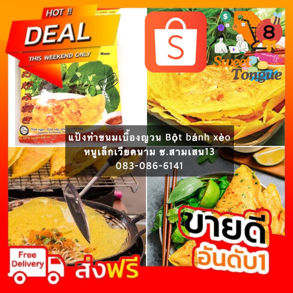 SweetTongueYosting_แป้งทำขนมเบื้องญวนจากเวียดนามยี่ห้อ Hương Xưa ขนาด 500 กรัม