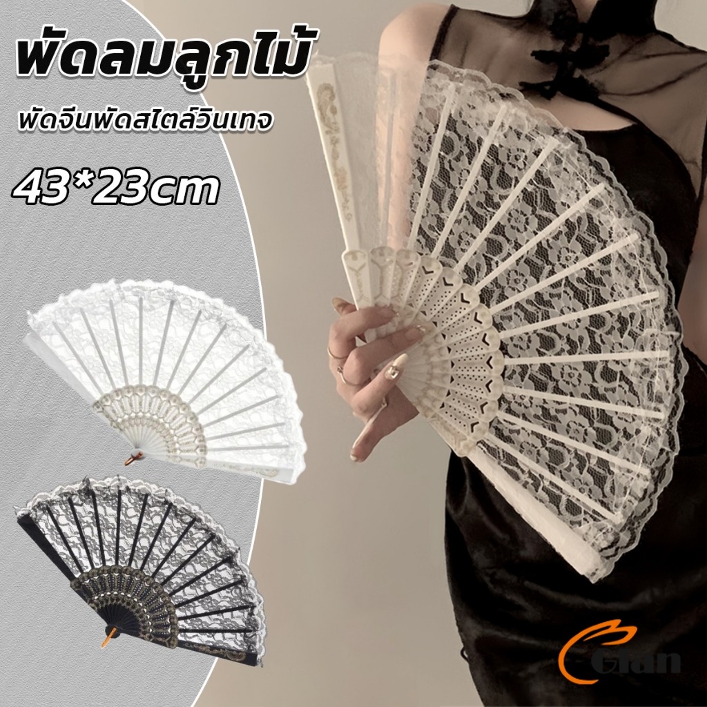 Glanxuan พัดจีนพัดสไตล์วินเทจ สง่างามและคลาสสิก พัดผ้าลูกโปร่ง Lace Folding fan