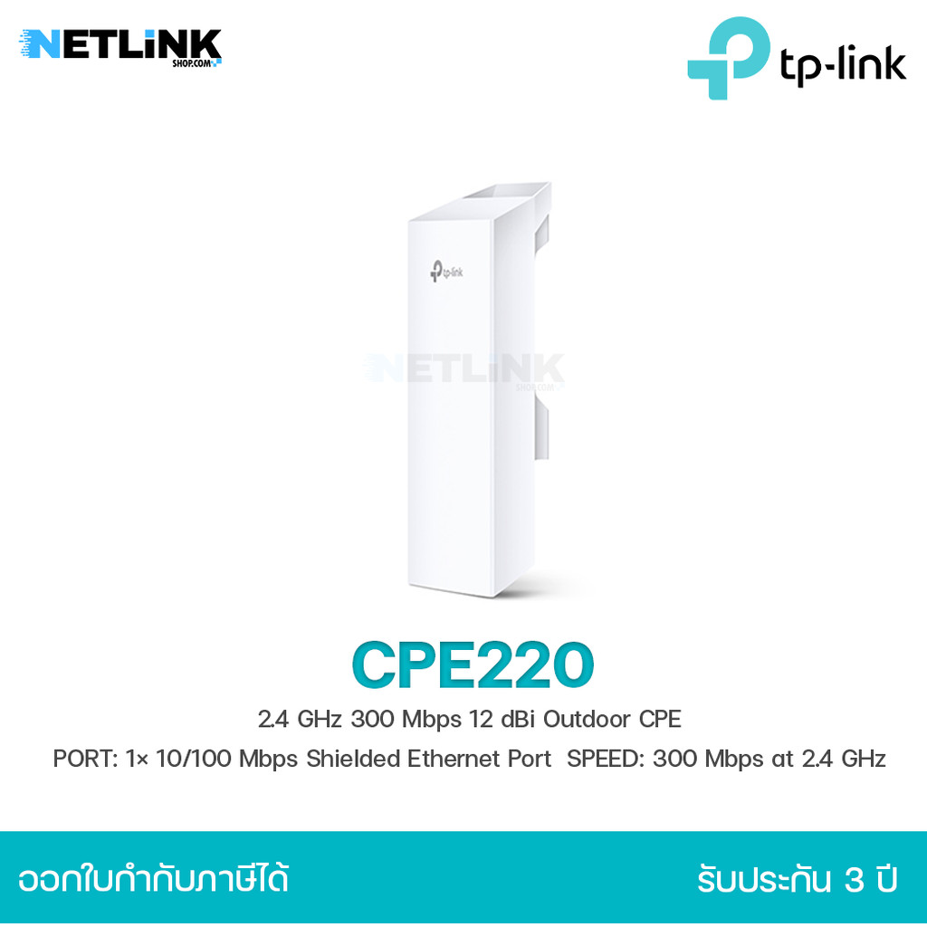 TP-LINK | Wireless Bridges รุ่น CPE220 | บริดจ์ไร้สายดูอัลสตรีมแบบ 2.4GHz ระยะ 12 กิโลเมตร