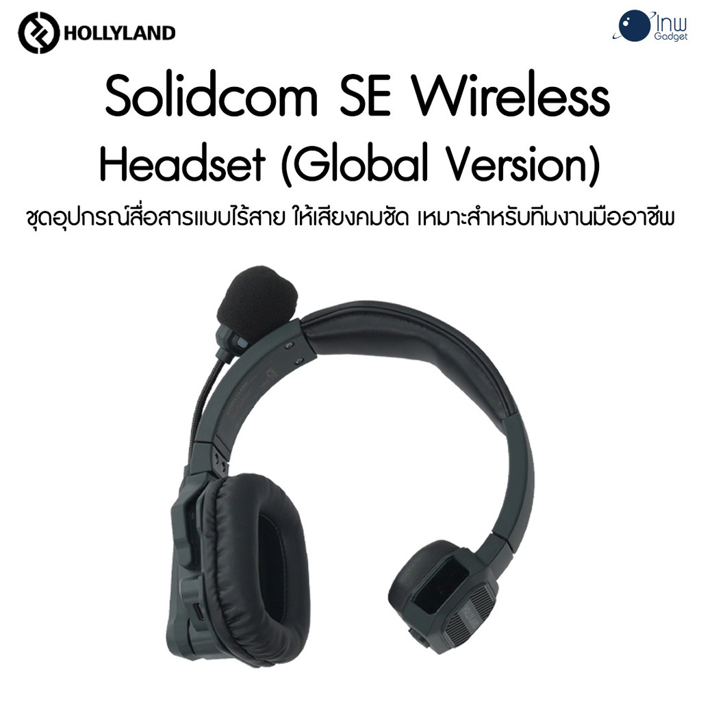 Hollyland Solidcom SE ประกันศูนย์ไทย 1 ปี