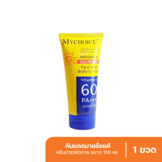 กันแดดมายช้อยส์ SPF 60 PA+++ My Choice Sun Block