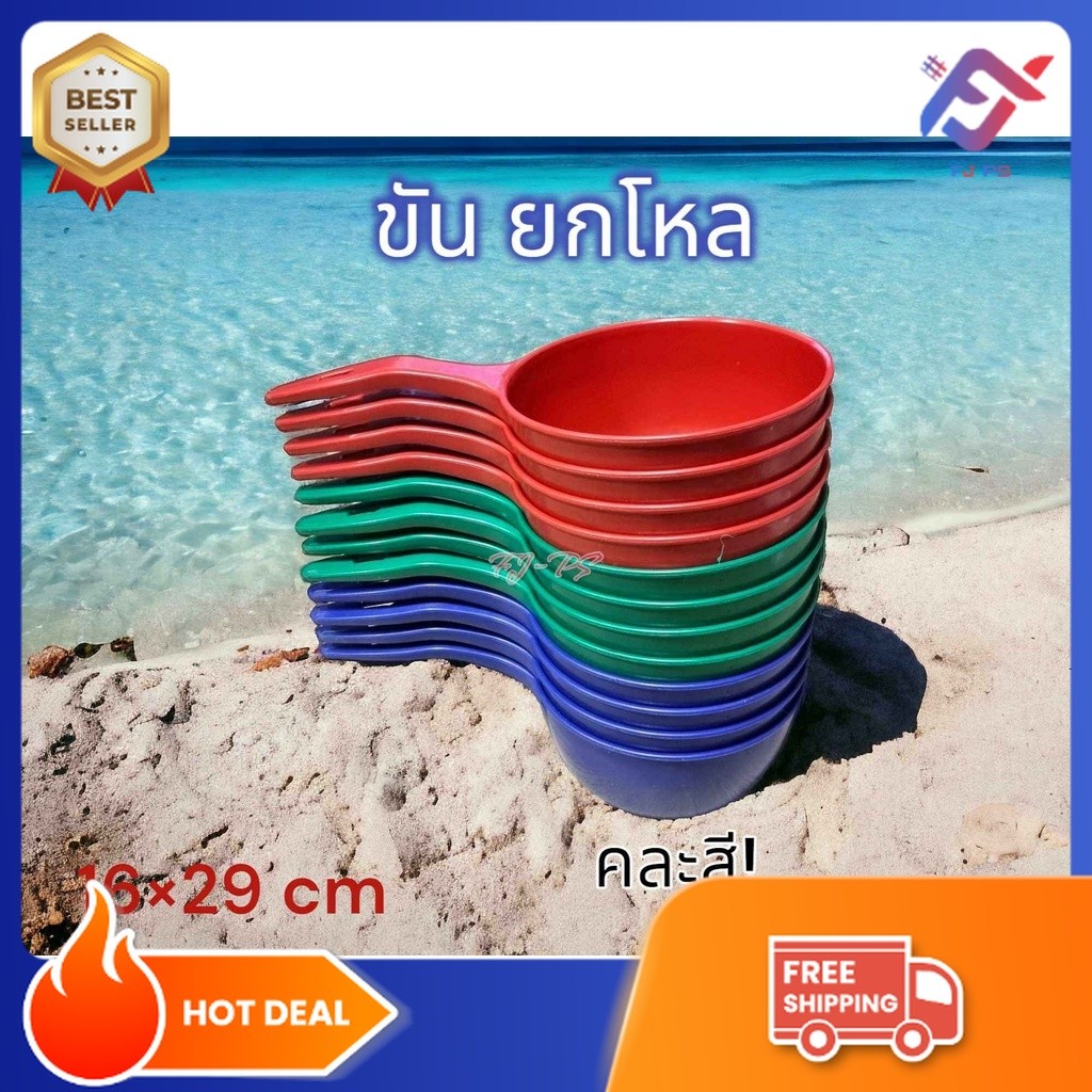 ขันน้ำ ขัน ขันพลาสติก ขันมีด้าม แพ็ค1โหล 12 ชิ้น คละสี