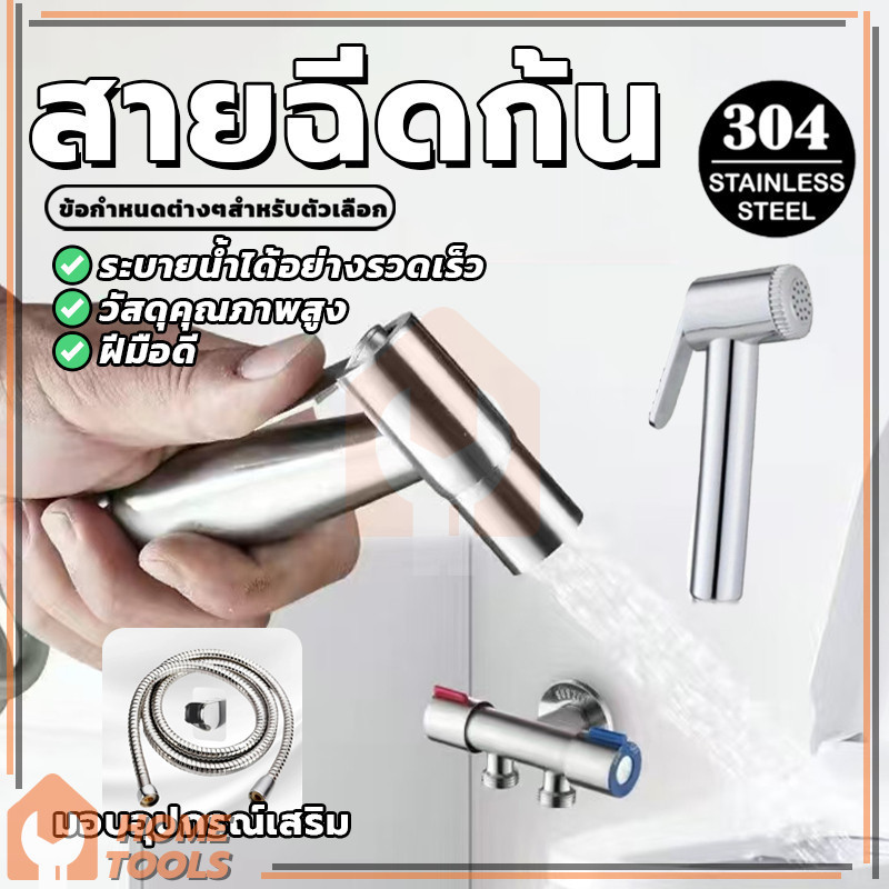 สายฉีดก้น อุปกรณ์ครบชุด 3ชิ้น หัวฉีดชำระ ที่ฉีดชำระพกพา ชุบโครเมี่ยม แข็งแรงทนทาน