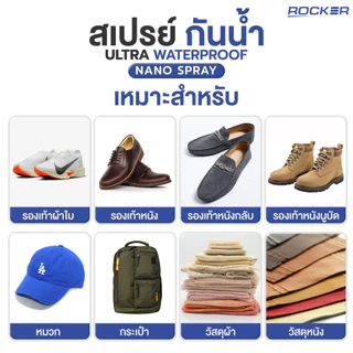 🔥Live ลด50%🔥ROCKER WATERPROOF NANO สเปรย์กันน้ำ กันแดด กันฝุ่น รองเท้า กระเป๋า หมวก สเปรย์กันน้ำ กันสิ่งสกปรก