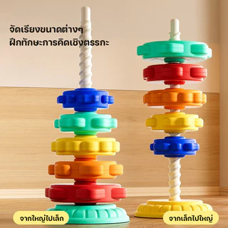 COD😀บล็อกตัวต่อ หมุน รูปหอคอย สีรุ้ง ของเล่นเสริมพัฒนาการเด็ก ของเล่นเด็ก