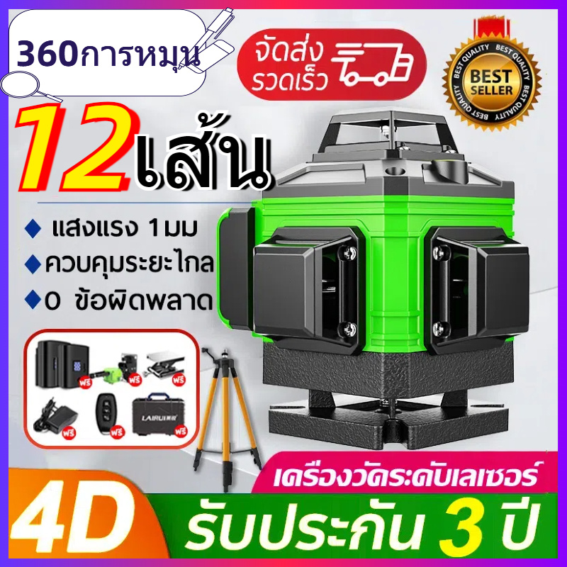 NEW ระดับเลเซอร์ 4D เลเซอร์วัดระดับ เลเซอร์วัดระดับน้ํา เครื่องวัดระดับเลเซอร์ เลเซอร์วัดระดับ 360 องศา แนวตั้ง แนวนอ
