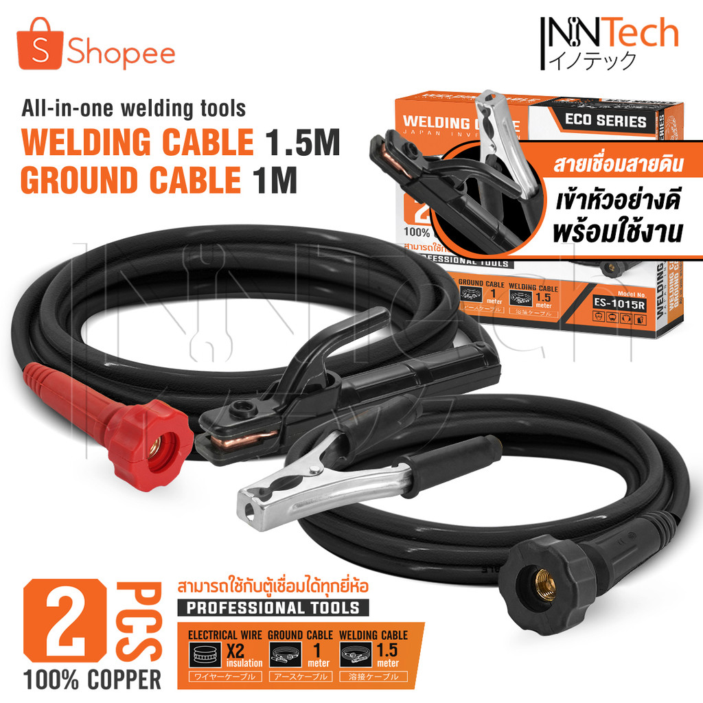InnTech สายเชื่อม 1.5 เมตร สายดิน 1 เมตร ชุดสำเร็จรูป Eco Series รุ่น ES-1015R เข้าหัวพร้อมใช้งาน ใช้ได้กับทุกยี่ห้อ