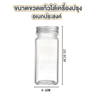 ORAMA H32 ขวดแก้วใส่เครื่องปรุง (เกรดอาหาร) ขวดใส่เครื่องเทศ ขวดแก้วหนา ขวดพริกไทย ขวดโรย ฝากลม กระปุกเกลือ