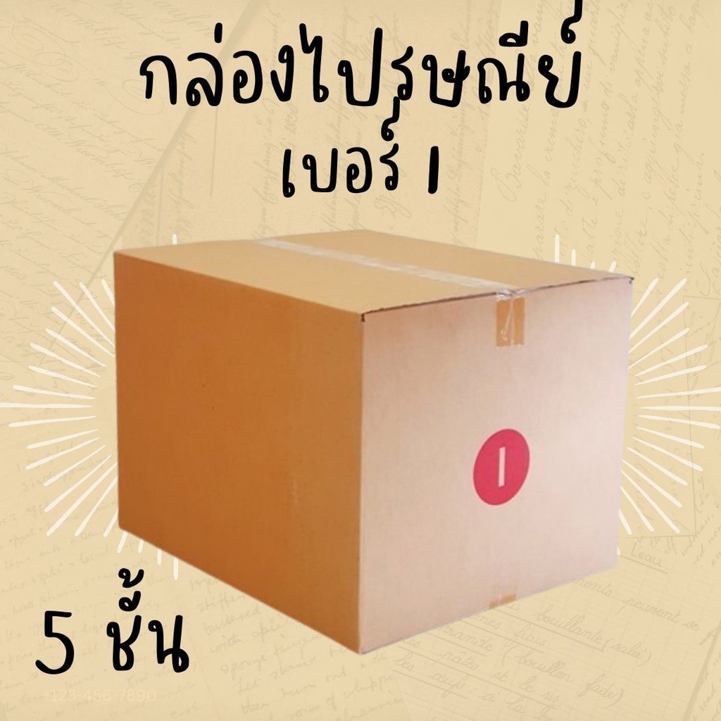 กล่องไปรษณีย์ เบอร์ I ขนาด 45×55×40 ซม. กล่องพัสดุฝาชน แพ็ค 10 ใบ หนา 5 ชั้น ราคาส่ง พร้อมส่ง Boxhero สุดคุ้ม