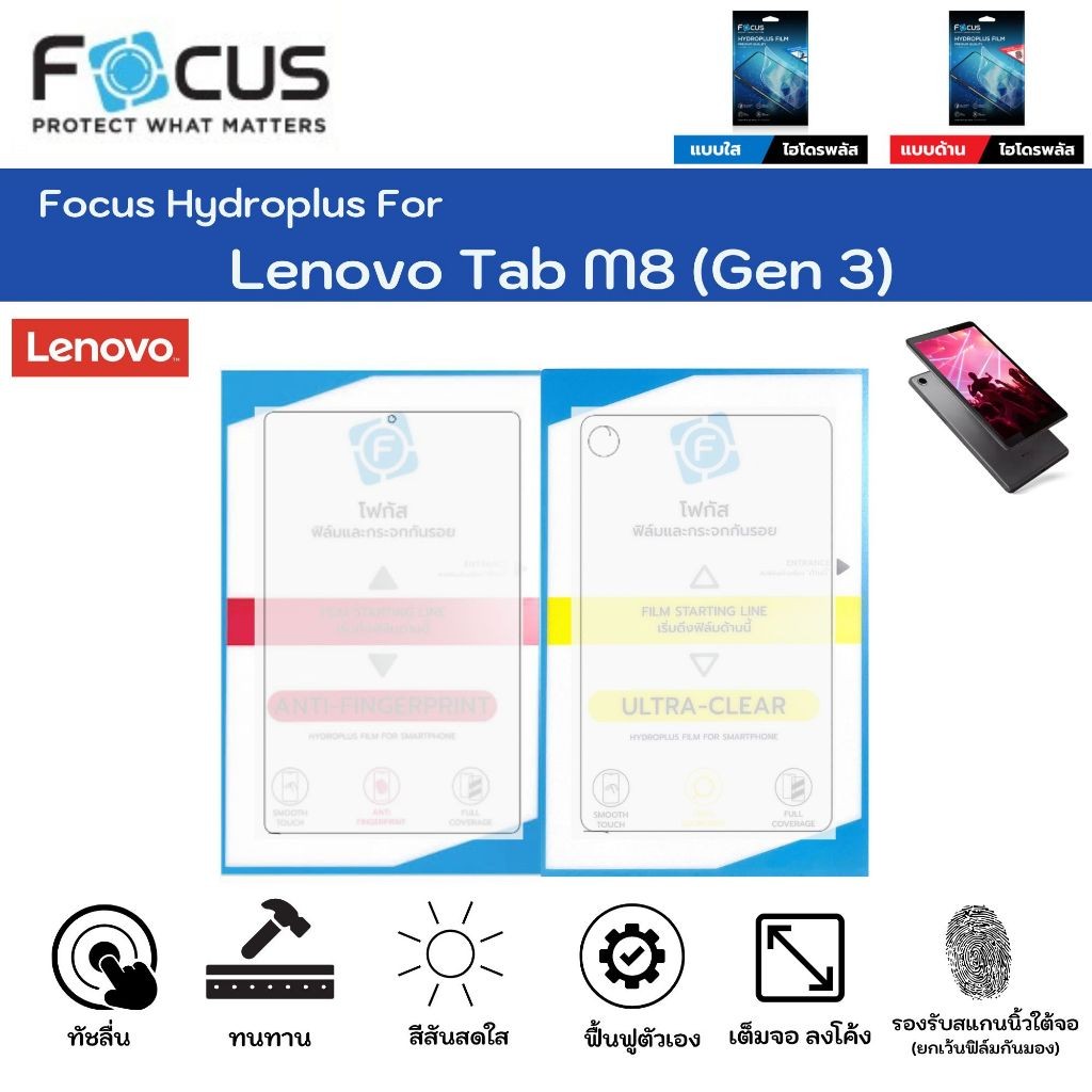 ฟิล์มไฮโดรเจลโฟกัส ไฮโดรพลัส Lenovo Tab M8 (Gen 3) ฟิล์มหน้าจอ-ฟิล์มหลังเครื่อง ใส ด้าน แถมแผ่นรีด F