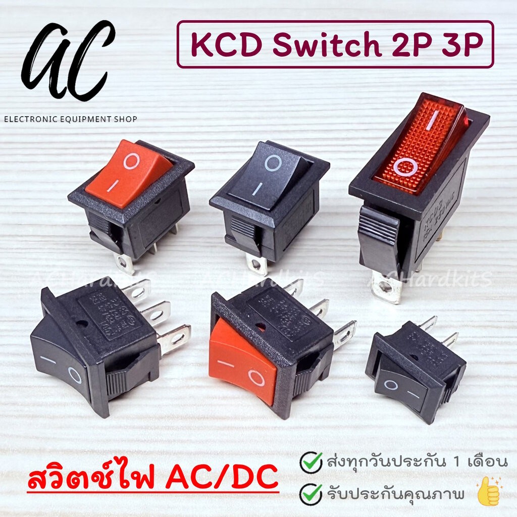 สวิตช์ ปิด เปิด KCD1 KCD3 250V 2 ขา 3 ขา Switch AC DC KCD