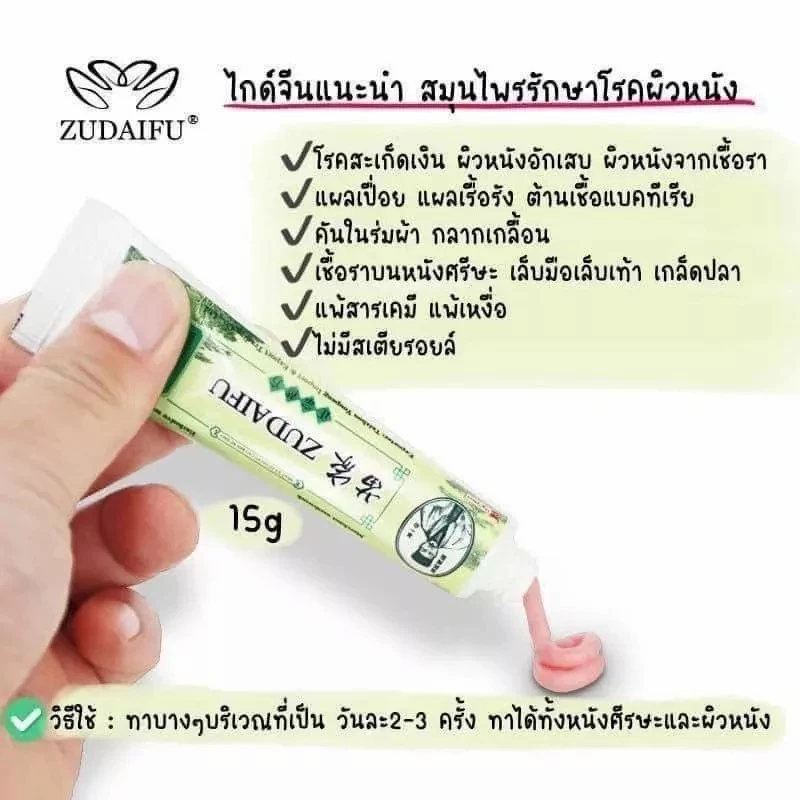 ZDF ครีมดูแลสะเก็ดเงิน บรรเทาอาการคันและแดง thumbnail 6