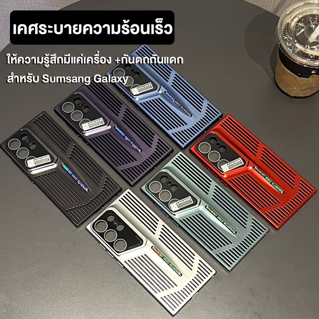เคสโทรศัพท์มือถือบางเฉียบระบายความร้อนกันตกกันแดก for Samsung Galaxy S22 S23 S24 Plus Ultra เคสซัมซุงกันกระแทก