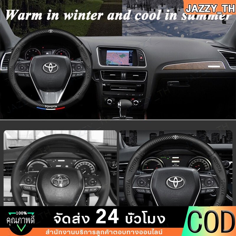 【Jazzy】Toyota ปลอกพวงมาลัย ขนาดมาตรฐาน 38CM. Corolla Highlander Camry Leling Vios