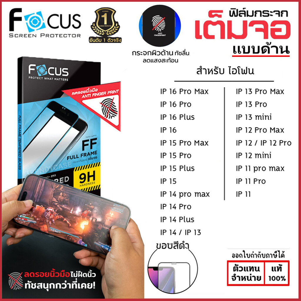 IP ทุกรุ่น Focus ฟิล์มกระจกด้าน เต็มจอ โฟกัส สำหรับ iPhone 16 Pro Max 15 Plus 14 13 Pro Max 11 13 mini Xs Xr X ใบกำกั...
