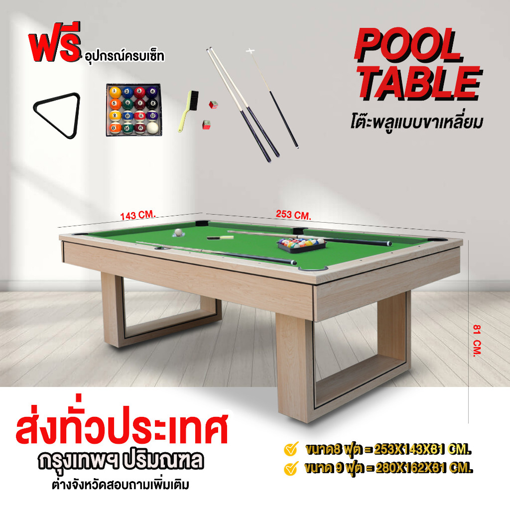 พร้อมส่ง🚚 โต๊ะพูล Pool Table ลายไม้ รุ่น 8-9 ฟุต โต๊ะพลู สนุกเกอร์ XPG318-319