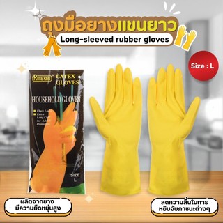 ถุงมือยาง ถุงมือล้างห้องน้ำ  ถุงมือยางอเนกประสงค์ ถุงมือแม่บ้าน