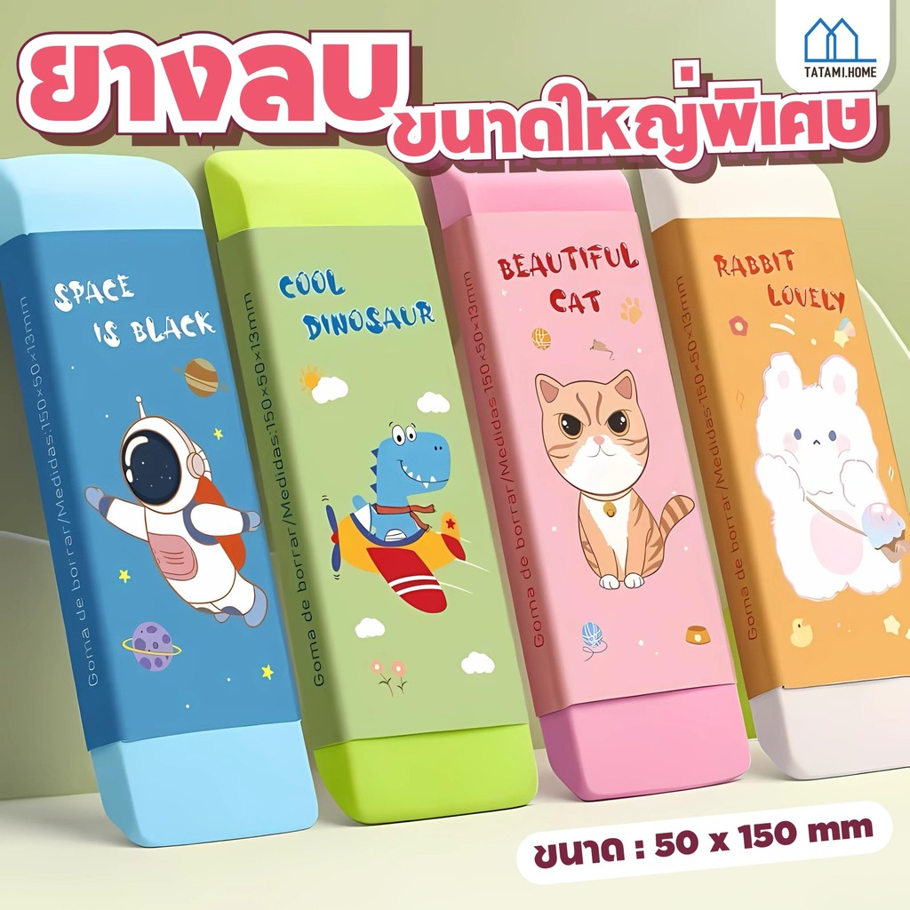 ยางลบขนาดใหญ่ ไม่มีรอย ขนาดใหญ่พิเศษ ยางลบยักษ์ ยางลบการ์ตูน การเรียนรู้ นักเรียน ของขวัญ ยางลบดินสอ นักเรียน