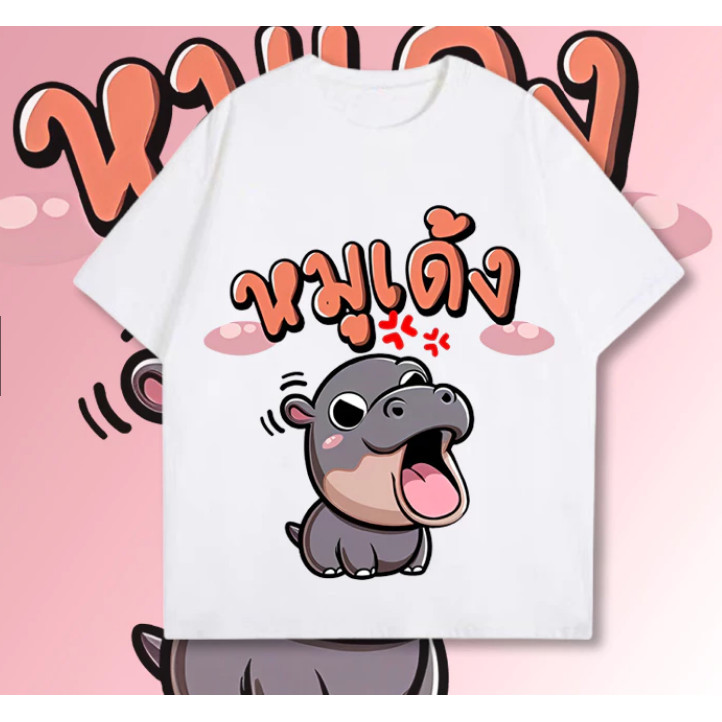 EERSHENSHI พร้อมส่งเสื้อน้องหมูเด้ง ของแท้จากร้านที่ระลึกสวนสัตว์เขาเขียว เสื้อหมูเด้ง