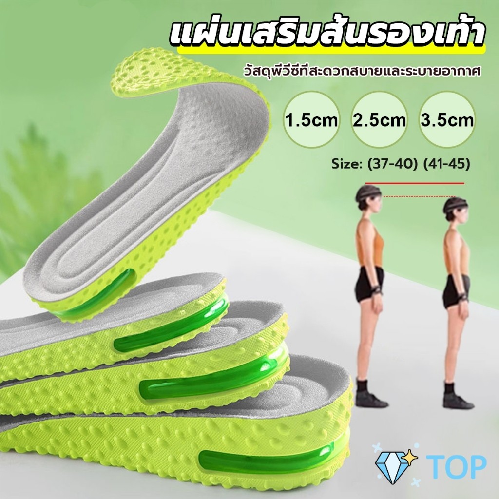 แผ่นเสริมส้นรองเท้า ระบายอากาศ เพิ่มส่วนสูง พื้นรองเท้าระบายอากาศ 1.5cm 2.5cm 3.5cm Heightened insole