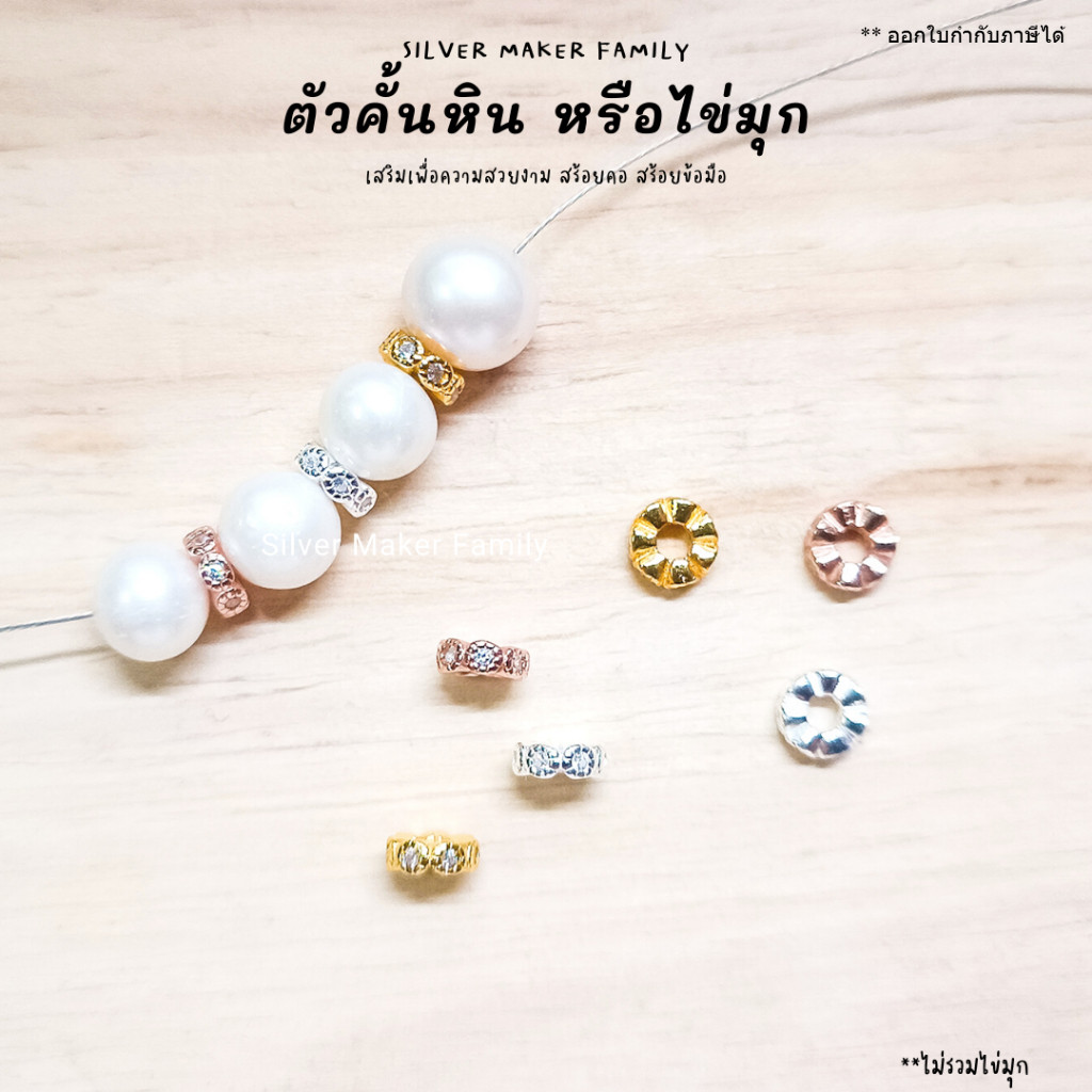 SM ตัวคั้นหิน ตกแต่งหิน E / เชือก หนัง ชาร์มเงินแท้ ตัวตกแต่งกำไล เงินแท้ 92.5%