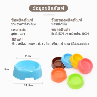 ชามอาหารแมว ชามข้าวแมว พลาสติกพีพีคุณภาพสูง สีส่งแบบสุ่ม