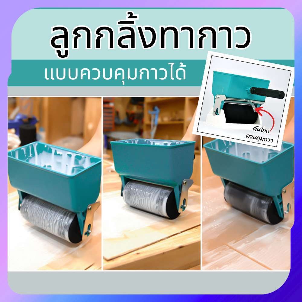 ลูกกลิ้งทากาว อุปกรณ์ปาดกาว ที่ทากาวแบบแมนนวล DIY ลูกกลิ้ง ที่ปาดกาว พร้อมส่ง