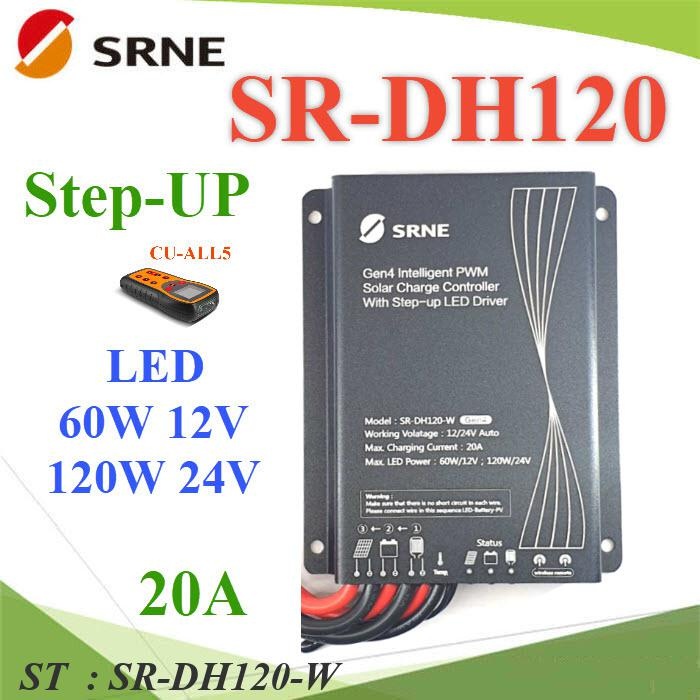 PWM DH120-W Gen4 Step-UP Driver คอนโทรลชาร์จ ไฟถนน Dimmer LED DC 60W AGM GEL Lithuum (ไม่รวมรีโมท) รุ่น SR-DH120-W