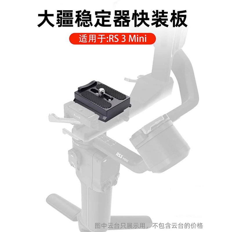 [อุปกรณ์เสริมการถ่ายภาพ] Dji RS3 MINI Quick Release Plate Stabilizer Gimbal Extended Quick Release Plate ขาตั้งกล้อง Quick Switching Ak Holder