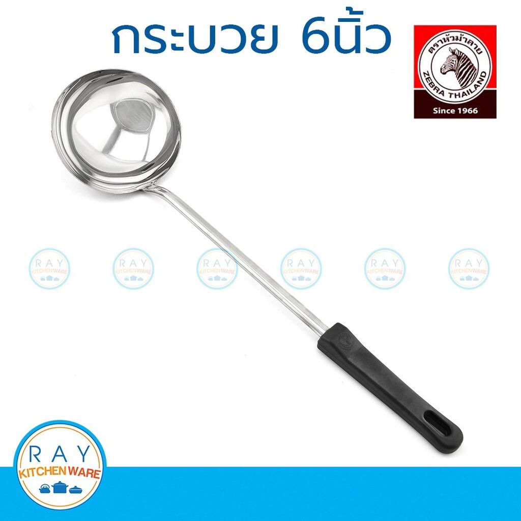 zebra กระบวย 6 นิ้ว โฟกัส หัวม้าลาย 105215 กระบวยสแตนเลส กระบวยตักอาหาร กระบวยตักซุป กระบวยน้ำแกง