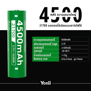 Yonii 21700 แบตเตอรี่ลิเธียมแบบชาร์จไฟได้ 3.7V ความจุขนาดใหญ่ 4500mAh แบตเตอรี่แบบชาร์จไฟได้ไฟฉายแสงแรง, พาวเวอร์แบงค์
