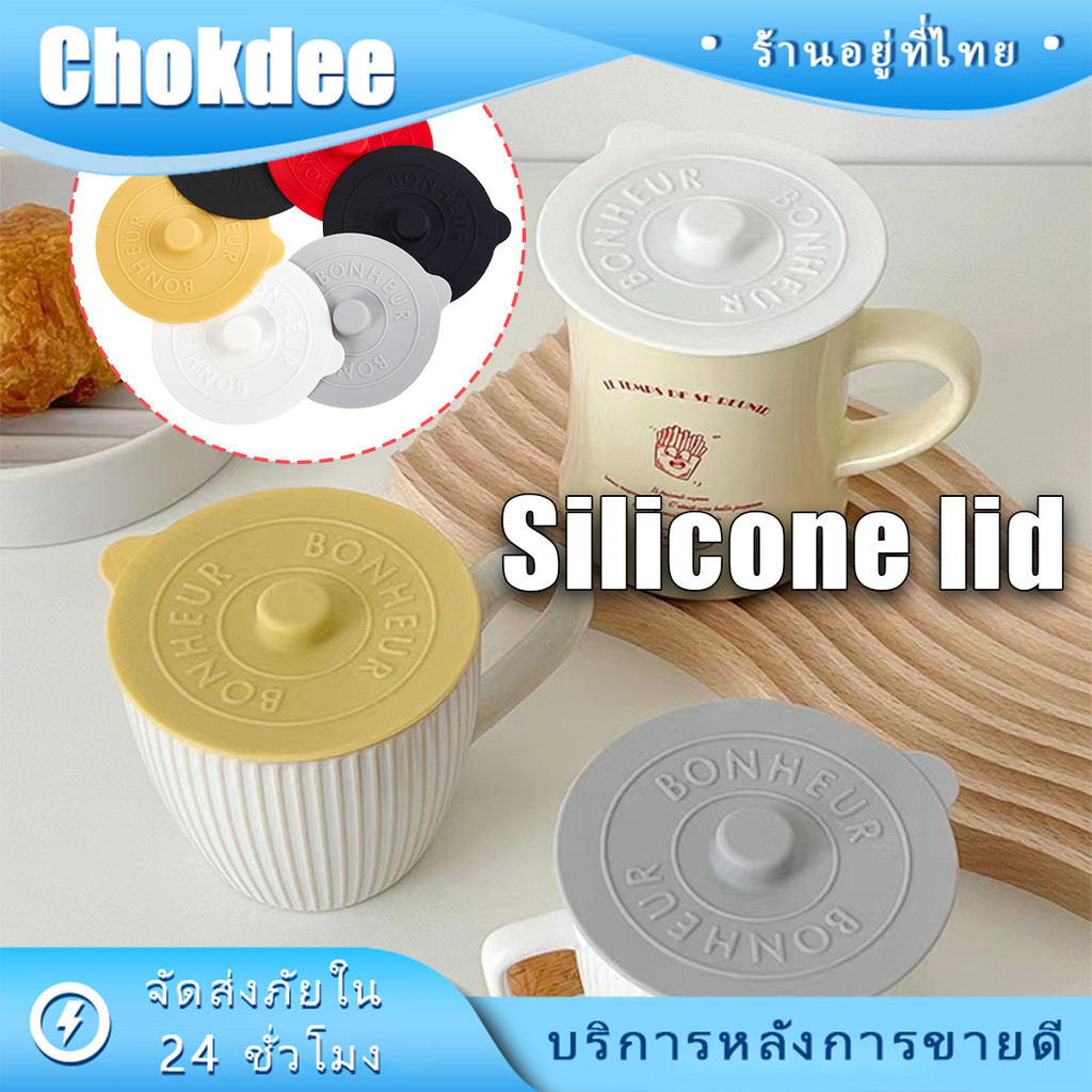 ร้านคนไทย! 9.5ซม.ฝาครอบแก้วกาแฟ ซิลิโคน ป้องกันฝุ่น จุกปิดแก้ว หลายสีให้เลือก