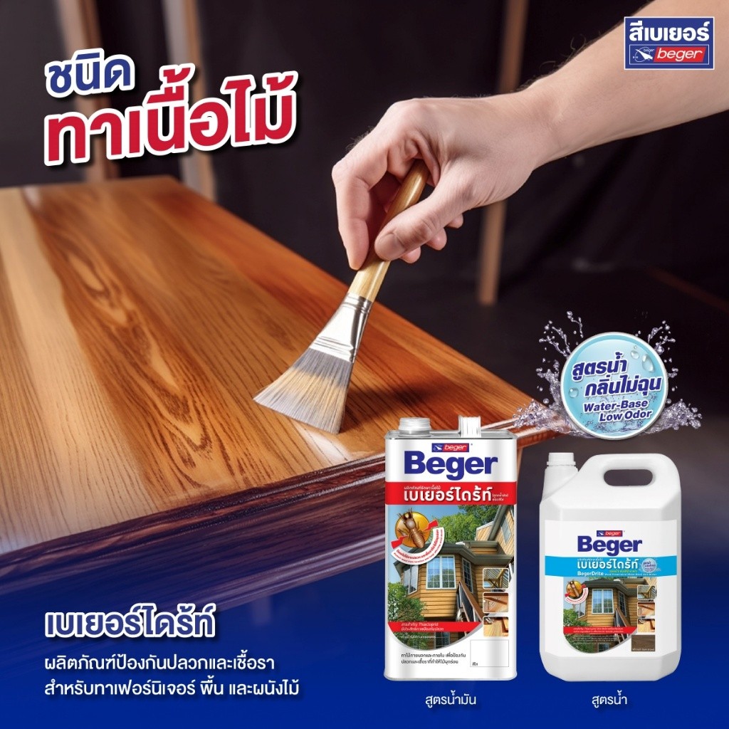 เบเยอร์ไดร้ท์ กันปลวกทาไม้ Wood Preservative 1 ลิตร เบเยอร์ไดร้ท์ ป้องกันปลวกเชื้อรา สูตรน้ำ ทาไม้ได้ทุกชนิด