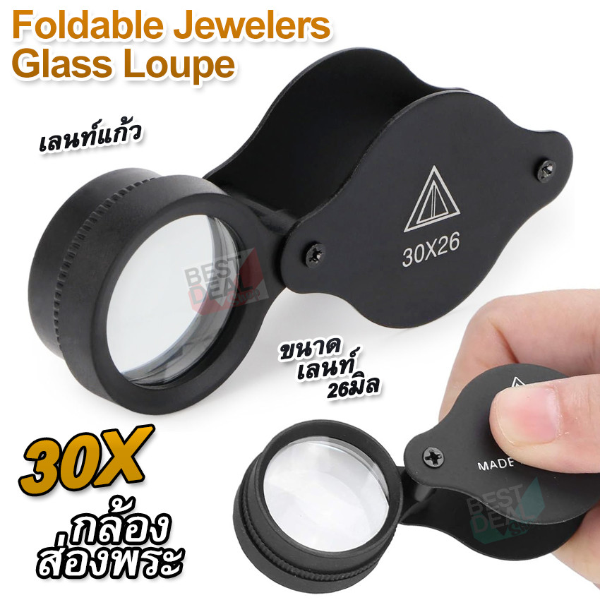 Foldable 30x 26mm Jewelers Glass Loupe ที่ส่องพระ ขยาย 30 เท่า เลนส์ขนาด 26 mm เลนส์แก้ว 2 ชั้น แว่นขยาย ส่องดูพระ