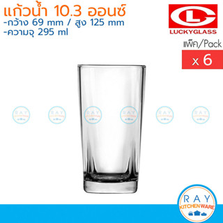 Lucky Glass แก้วน้้ำทรงเหลี่ยม(6ใบ) City Tumbler 10.3 ออนซ์(…