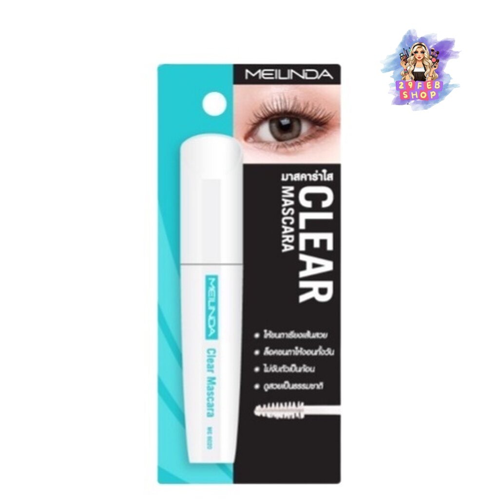 Meilinda มาสคาร่าใส Clear Mascara MC6020 13มล. 💓