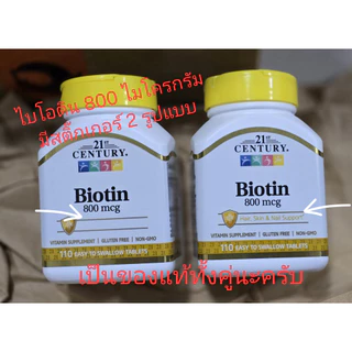 📢พร้อมส่ง 🔔 21st Century Biotin