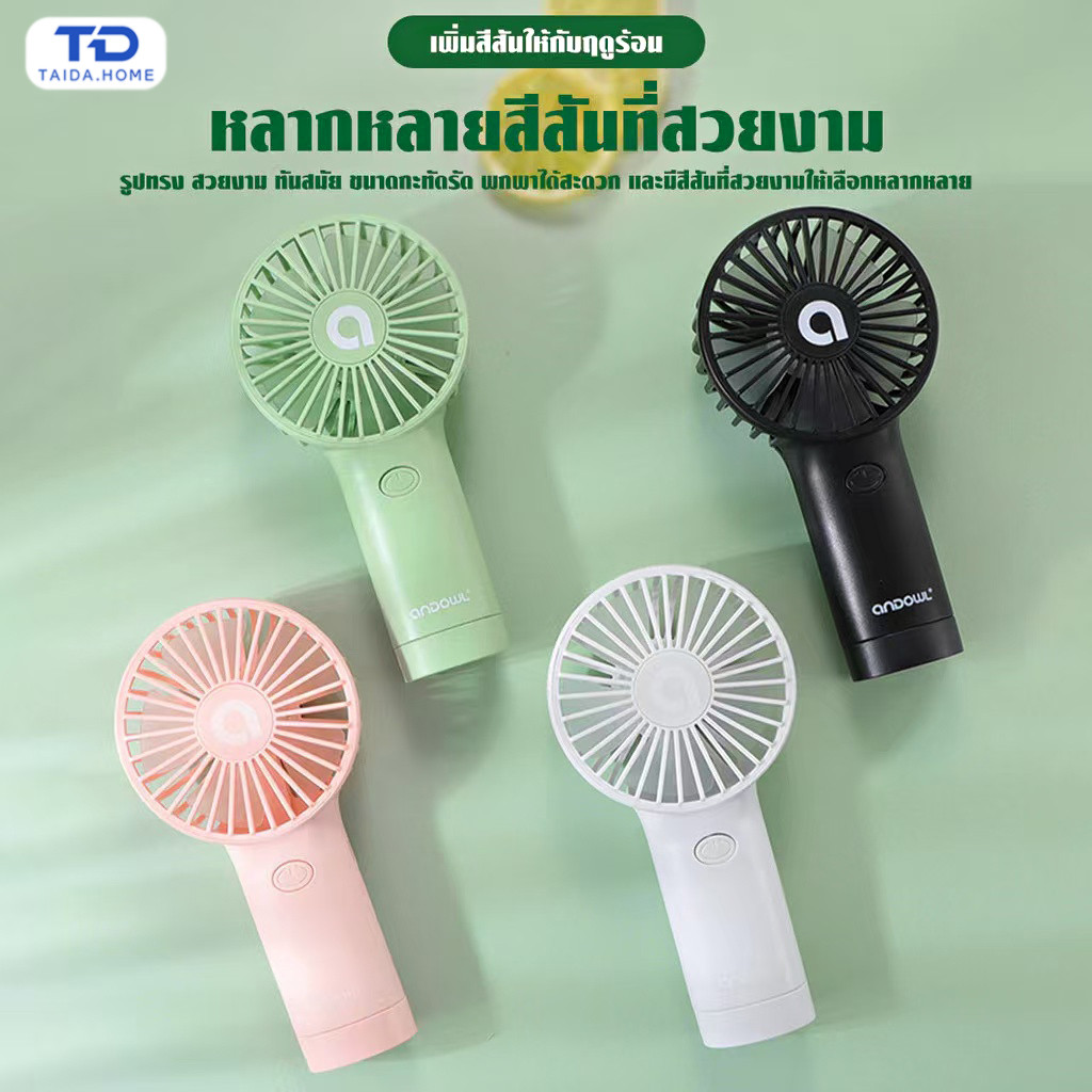 พัดลมมือถือขนาดเล็กพกพาสำหรับนักเรียน 3 ระดับพร้อมฟังก์ชั่นไฟฉายชาร์จ USB เดสก์ท็อปลมแรง