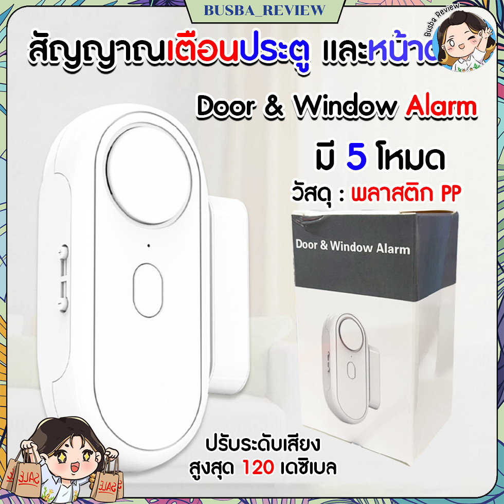 🌈ส่งจากไทย🌈 Door  Window Alarm สัญญาณเตือนประตู หน้าต่าง 5 โหมด เซนเซอร์ประตู หน้าต่าง พร้อมถ่าน AAA 2 ก้อน
