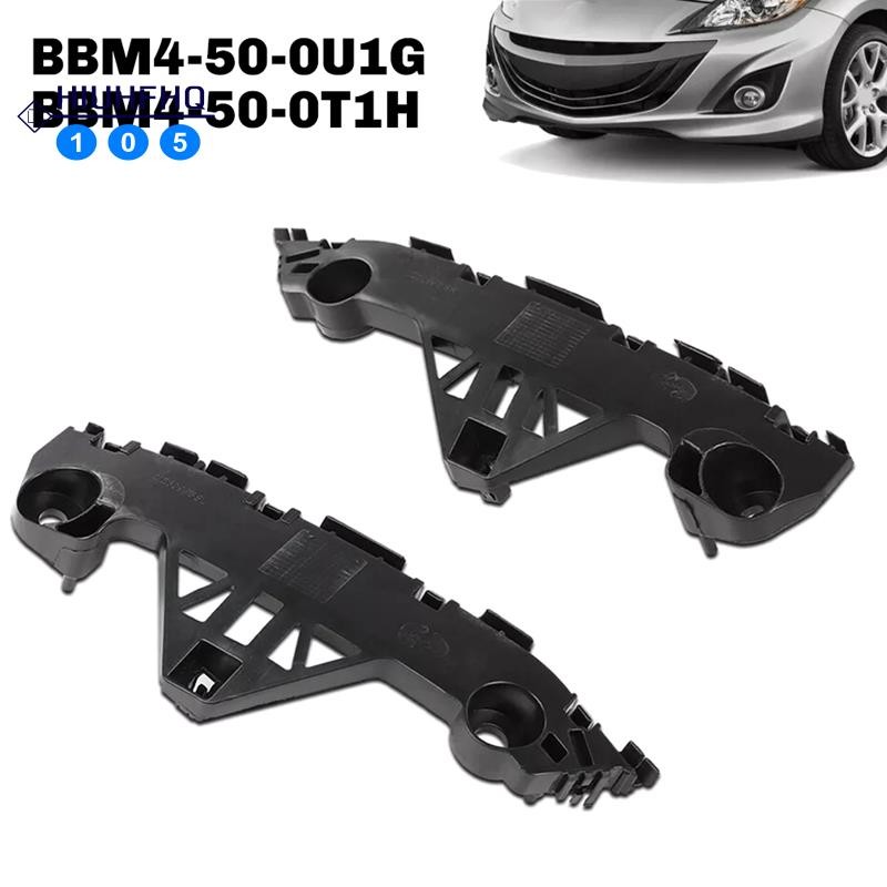 Hiuhfhq106กันชนหน้า Retainer Brackets ขวาและซ้ายสําหรับ 3 2.0L/2.5L 2010-2013 BBM4-50-0U1G, BBM4-50-