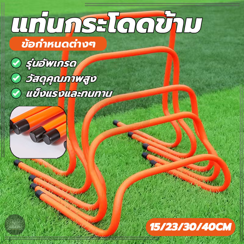 แท่นกระโดดฝึกซ้อม รั้วกระโดดข้าม 1 ชิ้น รั้ว ฝึก ใช้สำหรับฝึกฟุตบอล แท่นกระโดด รั้วกระโดด ฟุตบอล