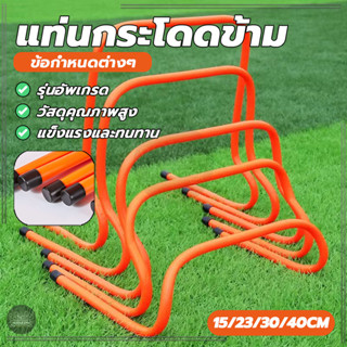 แท่นกระโดดฝึกซ้อม รั้วกระโดดข้าม 1 ชิ้น รั้ว ฝึก ใช้สำหรับฝึ…